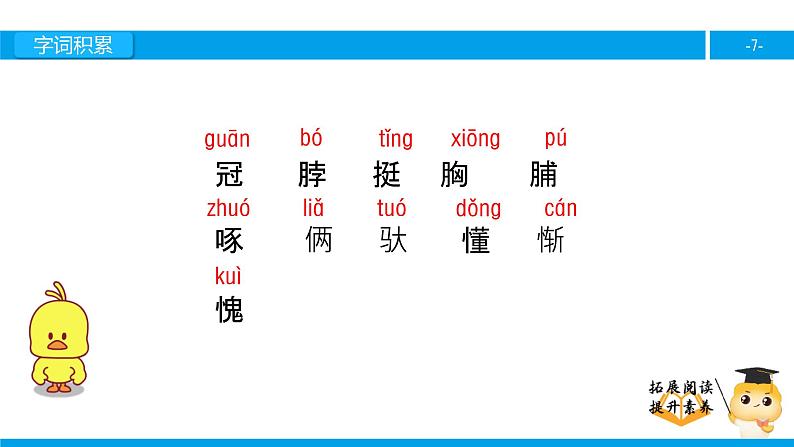 二年级【专项训练】课外阅读：美丽的公鸡（上）课件PPT07
