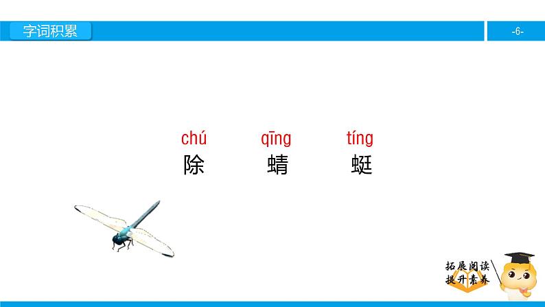 二年级【专项训练】课外阅读：青蛙与蜻蜓（上）课件PPT第6页