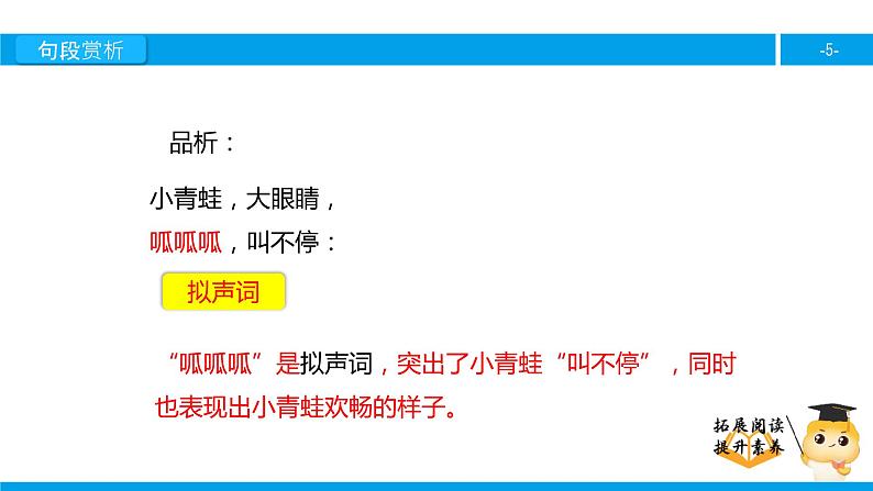 二年级【专项训练】课外阅读：青蛙与蜻蜓（下）课件PPT第5页