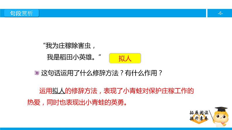 二年级【专项训练】课外阅读：青蛙与蜻蜓（下）课件PPT第6页