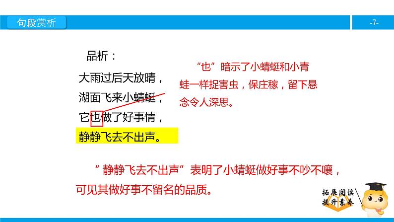 二年级【专项训练】课外阅读：青蛙与蜻蜓（下）课件PPT第7页