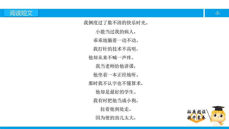 二年级【专项训练】课外阅读：绒毛小熊（上）课件PPT第5页