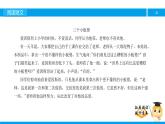 二年级【专项训练】课外阅读：三个小板凳（上）课件PPT