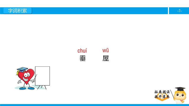 二年级【专项训练】课外阅读：山寨（上）课件PPT07