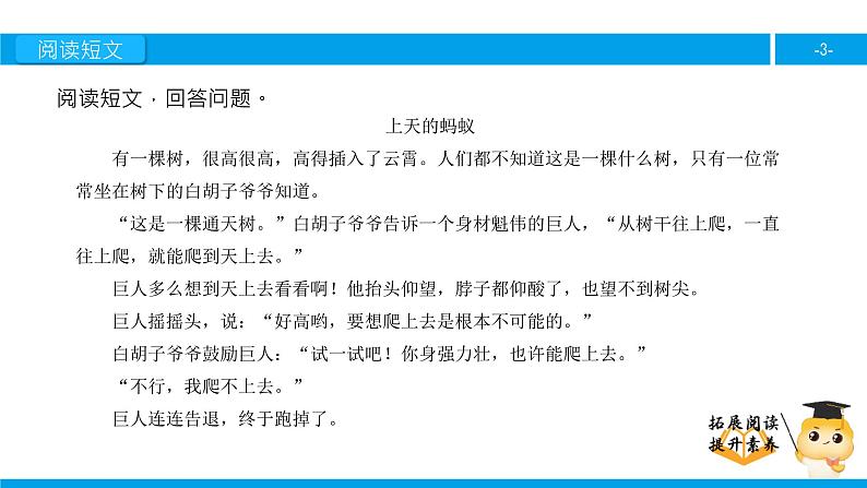 二年级【专项训练】课外阅读：上天的蚂蚁（下）课件PPT第3页