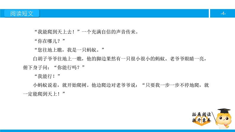 二年级【专项训练】课外阅读：上天的蚂蚁（下）课件PPT第4页