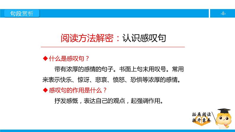 二年级【专项训练】课外阅读：上天的蚂蚁（下）课件PPT第8页