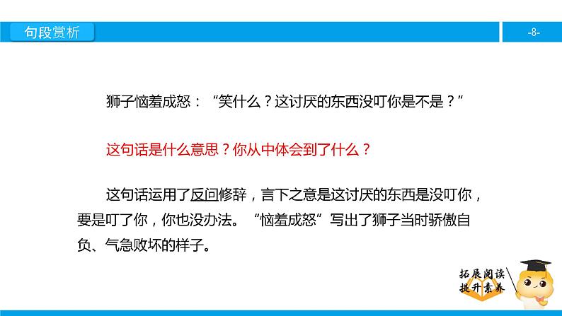 二年级【专项训练】课外阅读：狮子和兔子（下）课件PPT08