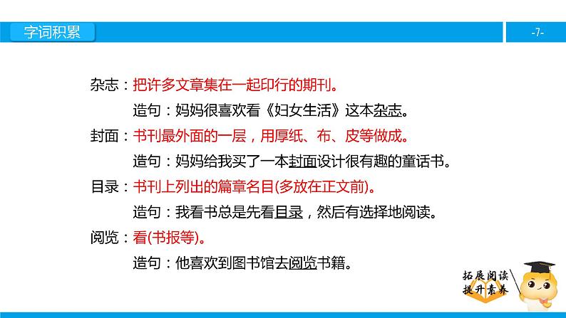 二年级【专项训练】课外阅读：书的世界（上）课件PPT第7页