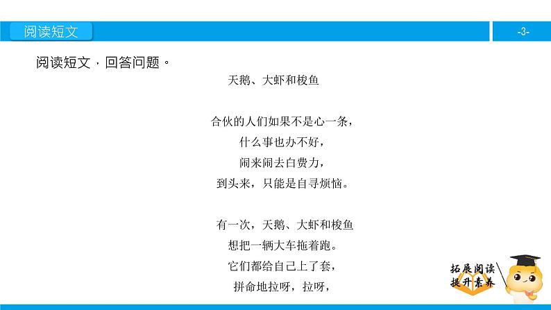 二年级【专项训练】课外阅读：天鹅、大虾和梭鱼（下）课件PPT03