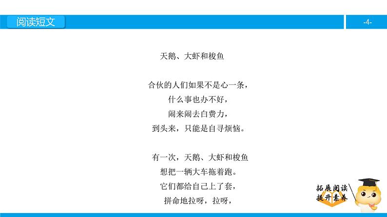 二年级【专项训练】课外阅读：天鹅、大虾和梭鱼（上）课件PPT04