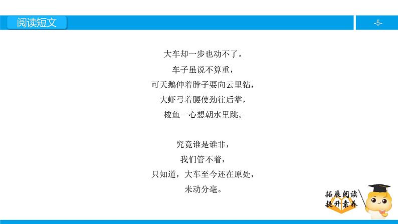 二年级【专项训练】课外阅读：天鹅、大虾和梭鱼（上）课件PPT05