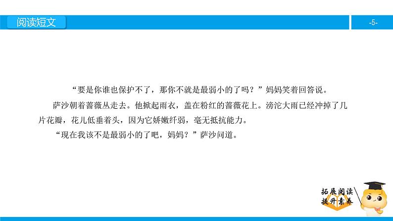 二年级【专项训练】课外阅读：我不是最弱小的（上）课件PPT第5页