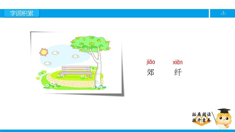 二年级【专项训练】课外阅读：我不是最弱小的（上）课件PPT第7页