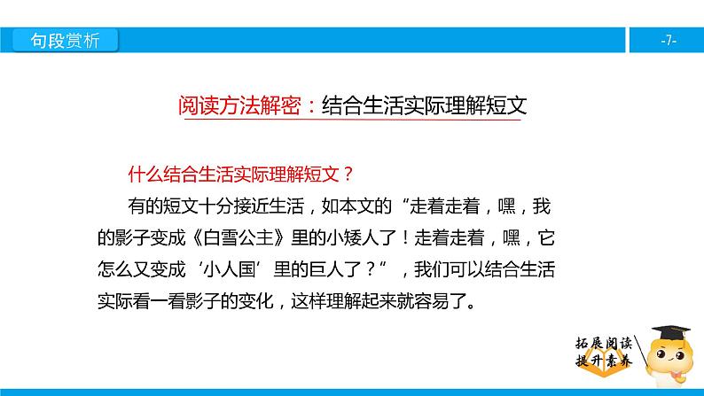 二年级【专项训练】课外阅读：我的影子（下）课件PPT07