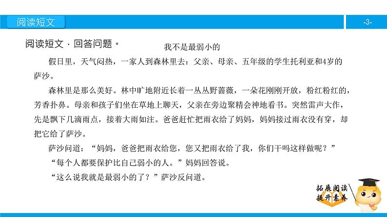 二年级【专项训练】课外阅读：我不是最弱小的（下）课件PPT第3页