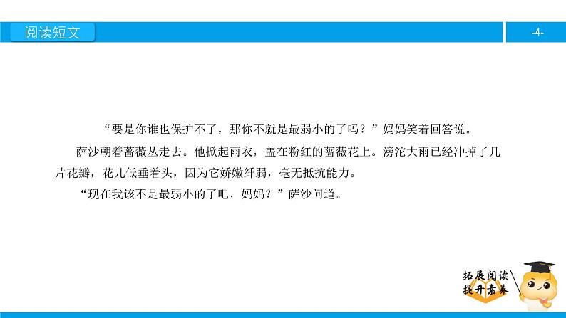 二年级【专项训练】课外阅读：我不是最弱小的（下）课件PPT第4页