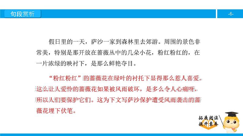 二年级【专项训练】课外阅读：我不是最弱小的（下）课件PPT第6页