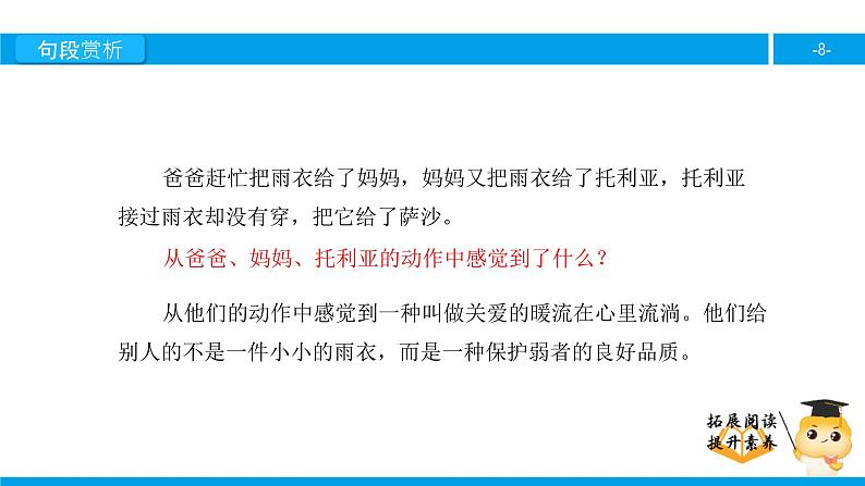 二年级【专项训练】课外阅读：我不是最弱小的（下）课件PPT第8页