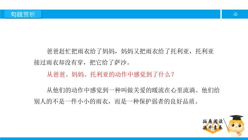 二年级【专项训练】课外阅读：我不是最弱小的（下）课件PPT08