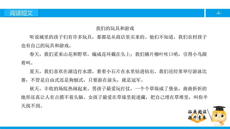 二年级【专项训练】课外阅读：我们的玩具和游戏（上）课件PPT04