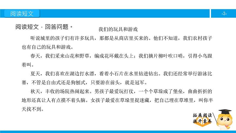 二年级【专项训练】课外阅读：我们的玩具和游戏（下）课件PPT03