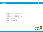 二年级【专项训练】课外阅读：小猫咪穿鞋子（下）课件PPT