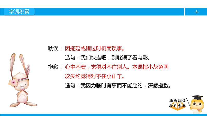 二年级【专项训练】课外阅读：小山羊和小灰兔（上）课件PPT08