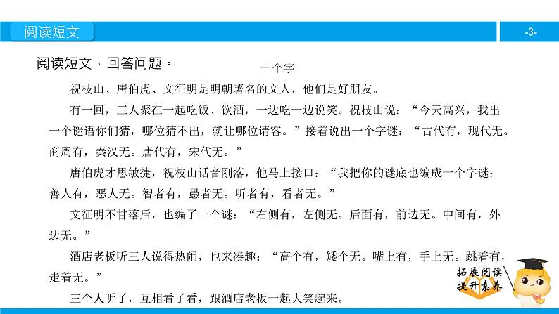 二年级【专项训练】课外阅读：一个字（下）课件PPT03