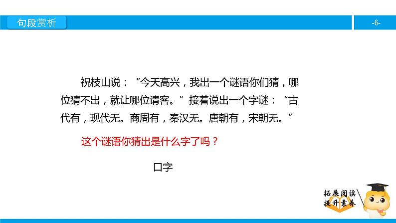 二年级【专项训练】课外阅读：一个字（下）课件PPT06