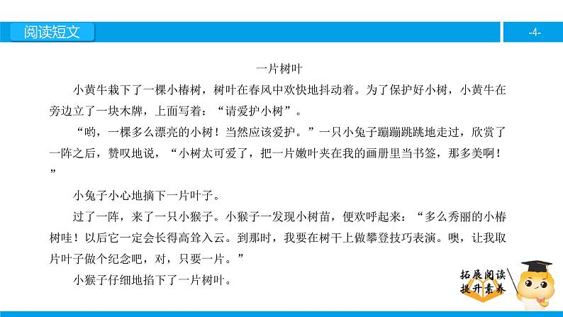 二年级【专项训练】课外阅读：一片树叶（上）课件PPT04