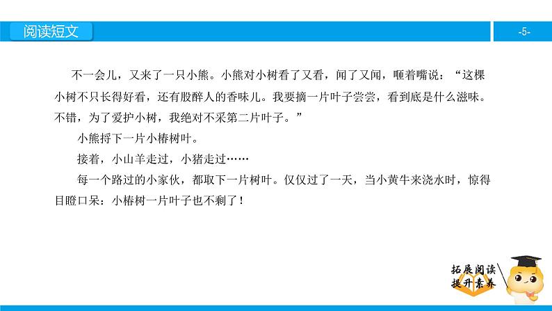 二年级【专项训练】课外阅读：一片树叶（上）课件PPT05