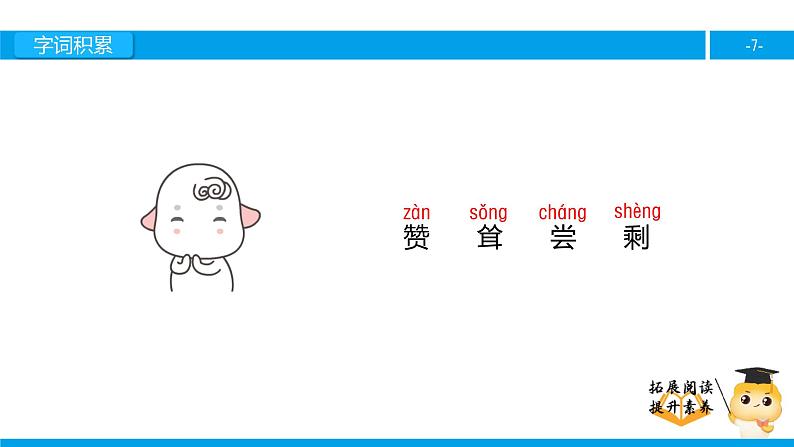 二年级【专项训练】课外阅读：一片树叶（上）课件PPT07