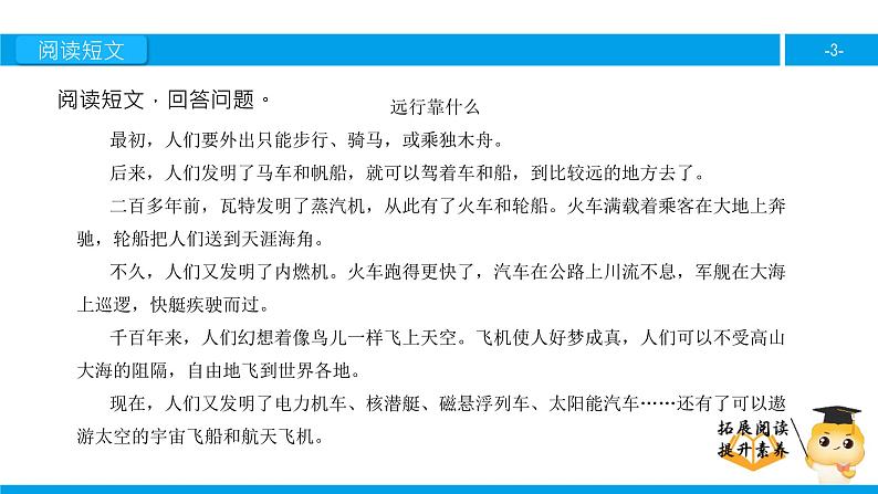 二年级【专项训练】课外阅读：远行靠什么（下）课件PPT第3页