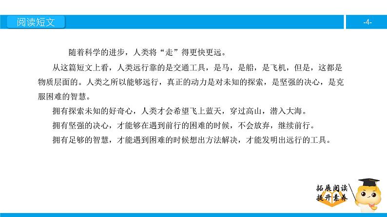 二年级【专项训练】课外阅读：远行靠什么（下）课件PPT第4页