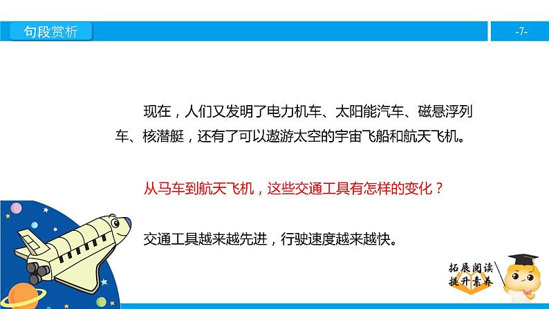 二年级【专项训练】课外阅读：远行靠什么（下）课件PPT第7页