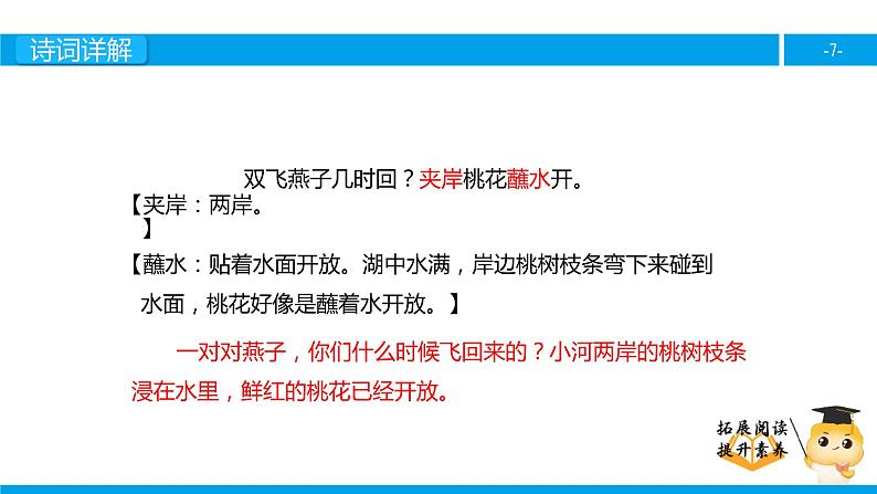 二年级【专项训练】诗词阅读：春日游湖上课件PPT07