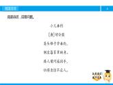 二年級【專項訓練】詩詞閱讀：小兒垂釣課件PPT