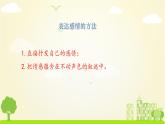 人教版语文五年级下册 第1单元 语文园地 PPT课件+教案