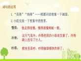 人教版语文五年级下册 第1单元 语文园地 PPT课件+教案