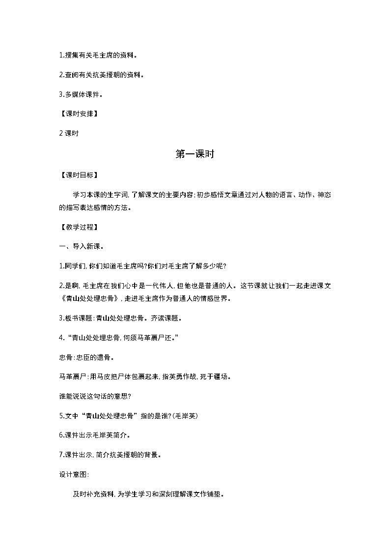 人教版语文五年级下册 第4单元 10.青山处处埋忠骨 PPT课件+教案02