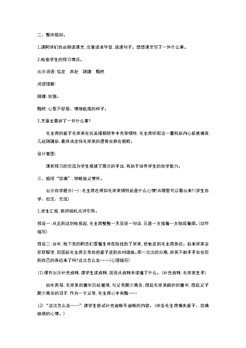 人教版语文五年级下册 第4单元 10.青山处处埋忠骨 PPT课件+教案03