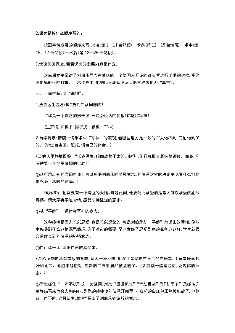 人教版语文五年级下册 第4单元 11.军神 PPT课件+教案03