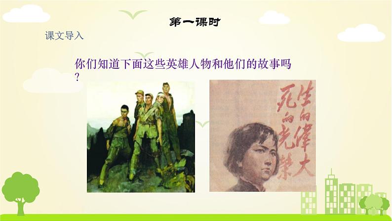 人教版语文五年级下册 第4单元 11.军神 PPT课件+教案02