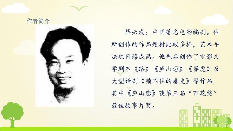 人教版语文五年级下册 第4单元 11.军神 PPT课件+教案04