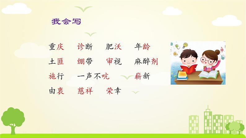 人教版语文五年级下册 第4单元 11.军神 PPT课件+教案07