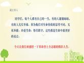 人教版语文五年级下册 第4单元 12.清贫 PPT课件+教案