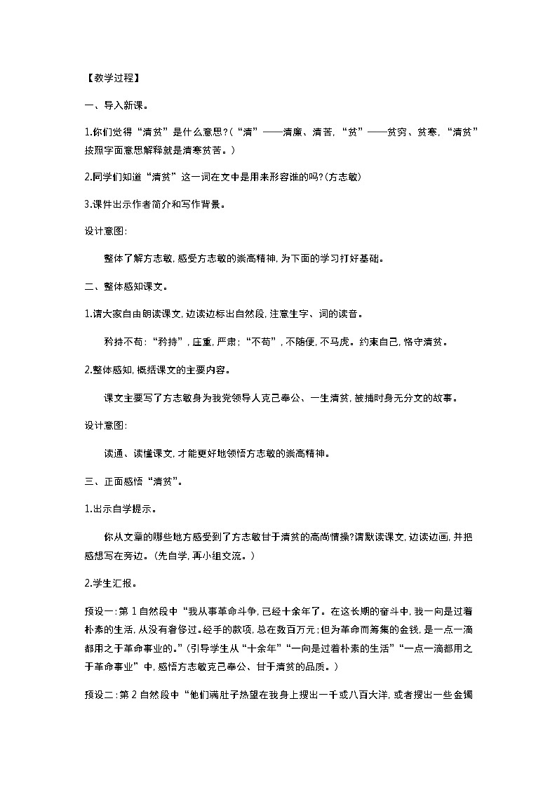 人教版语文五年级下册 第4单元 12.清贫 PPT课件+教案02