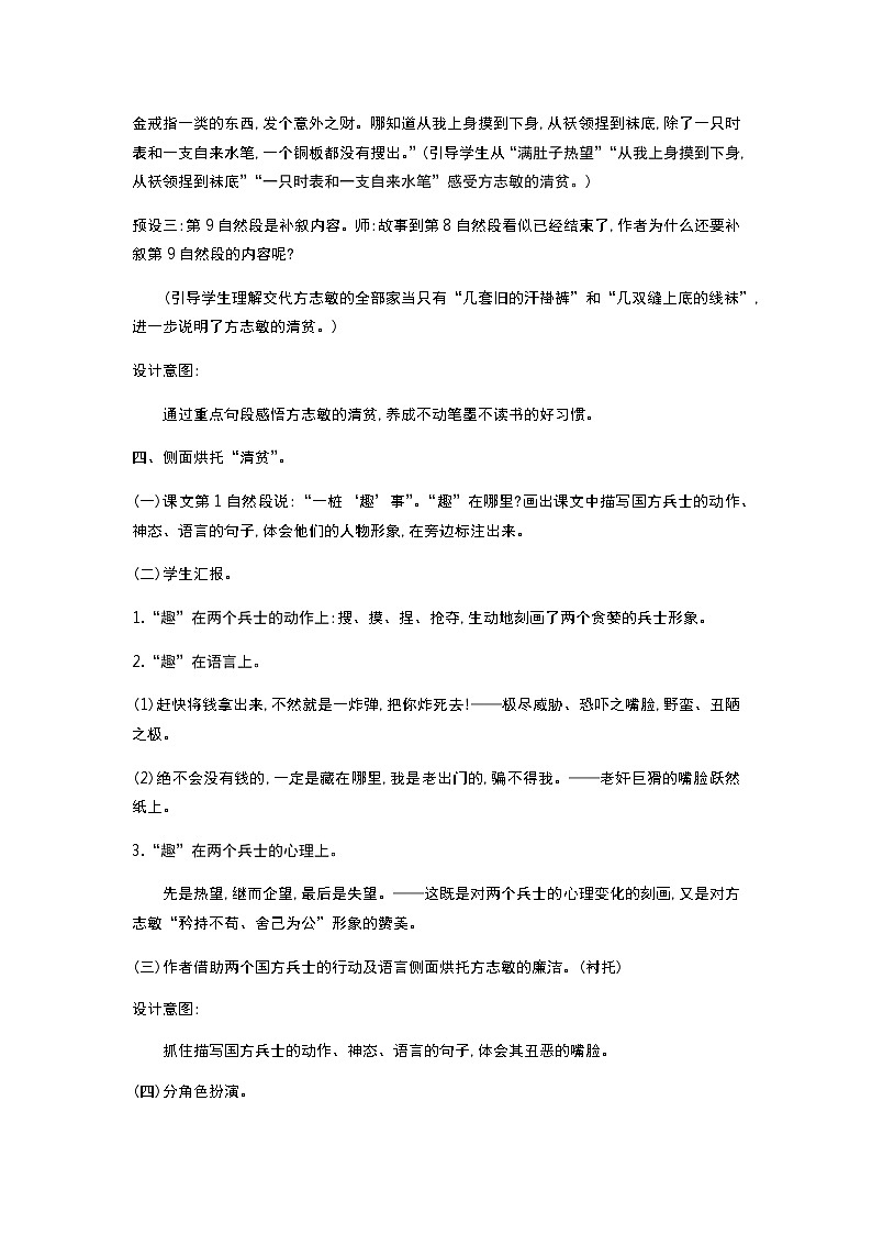 人教版语文五年级下册 第4单元 12.清贫 PPT课件+教案03