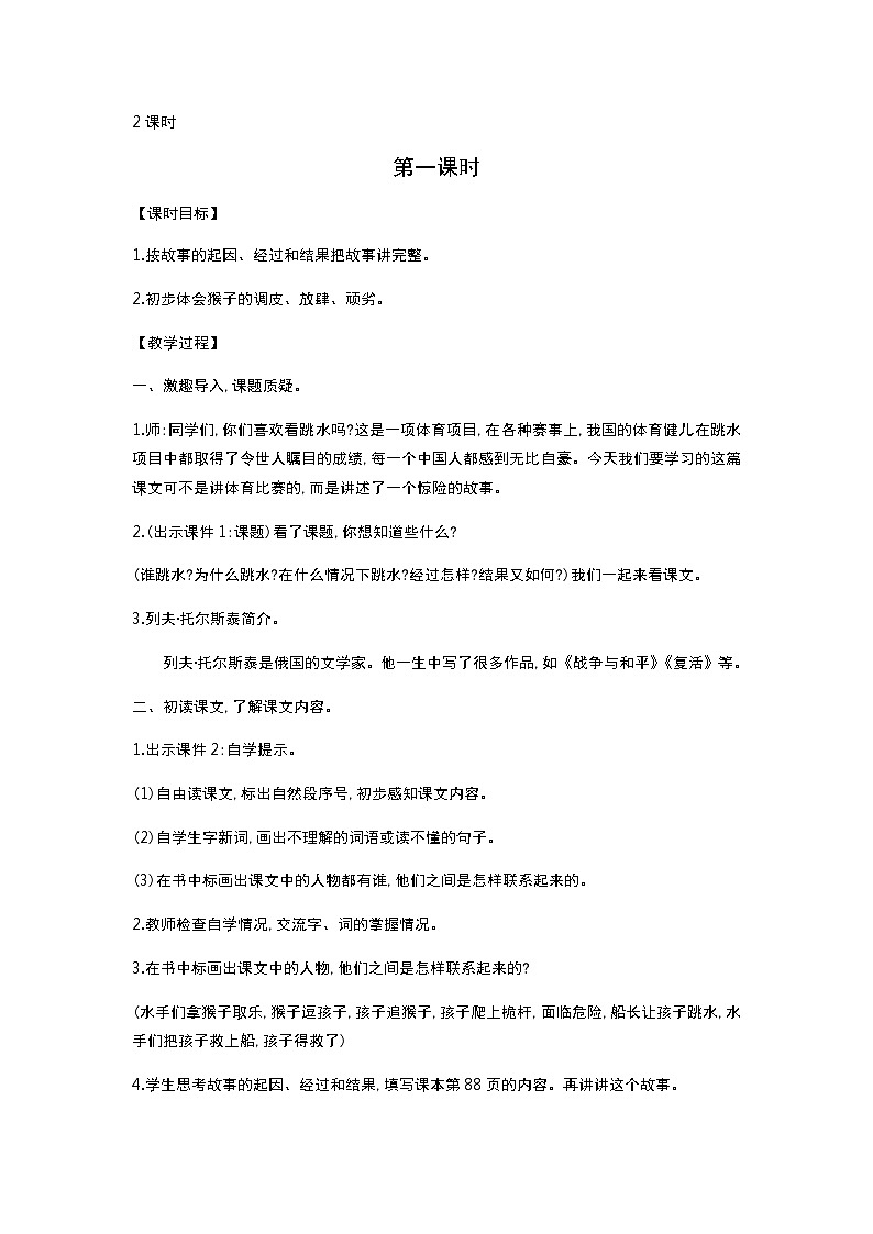 人教版语文五年级下册 第6单元 17.跳水 PPT课件+教案02